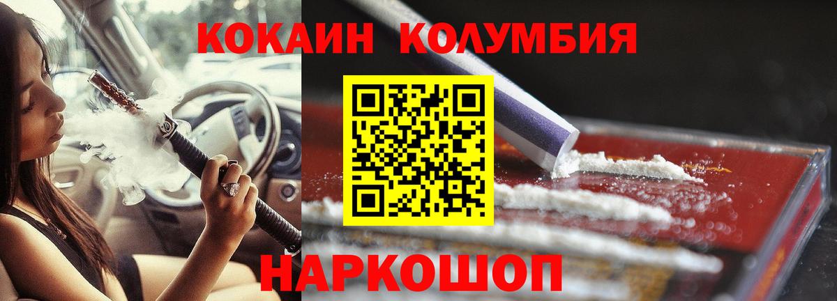 Кокаин Колумбийский  Cocaine Columbia  Вход с VPN  Кокаин  Чебоксары 