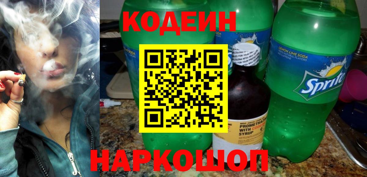 Codein Purple Drank Чебоксары