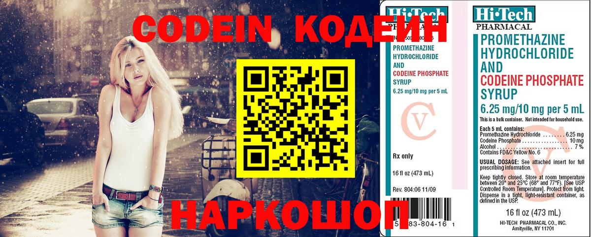 купить   Вход с VPN  Чебоксары  Кодеиновый сироп Lean Purple Drank 