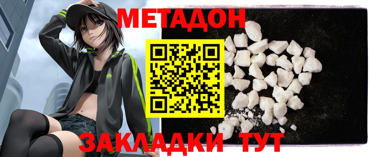 МЕТАДОН VHQ  МЕТАДОН кристалл  Чебоксары  Вход с VPN 