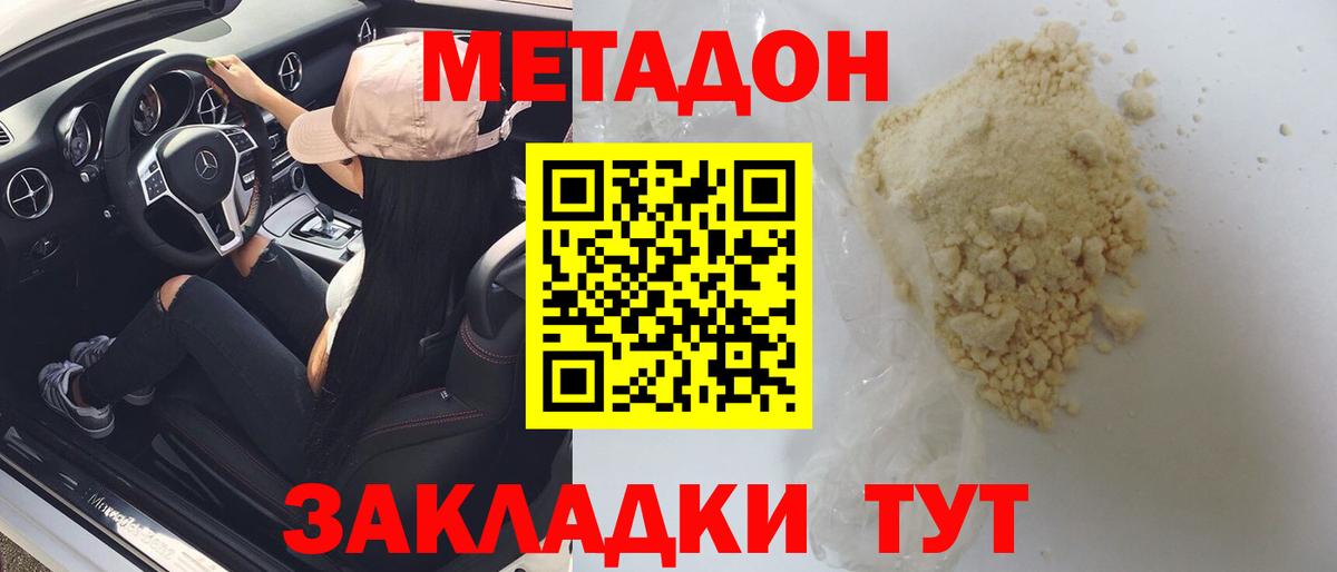 Метадон methadone Чебоксары